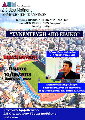 δωρεάν συνεντευξη
