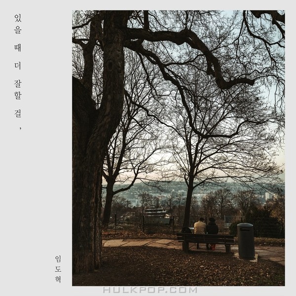 Lim Dohyuk – You’ll Do Better When You’re Here – Single