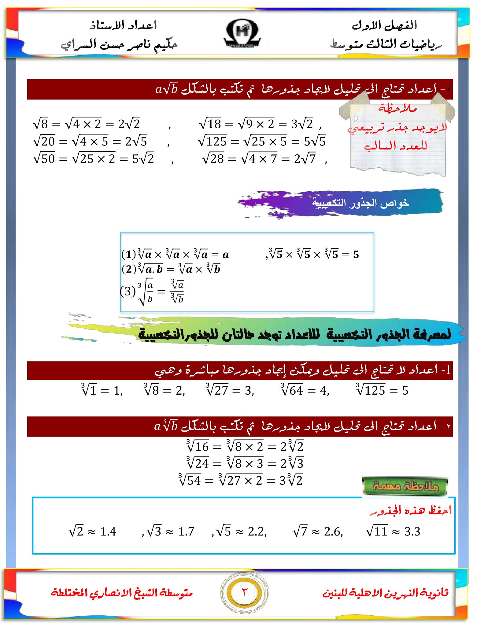 حلول رياضيات ثالث متوسط الفصل الاول