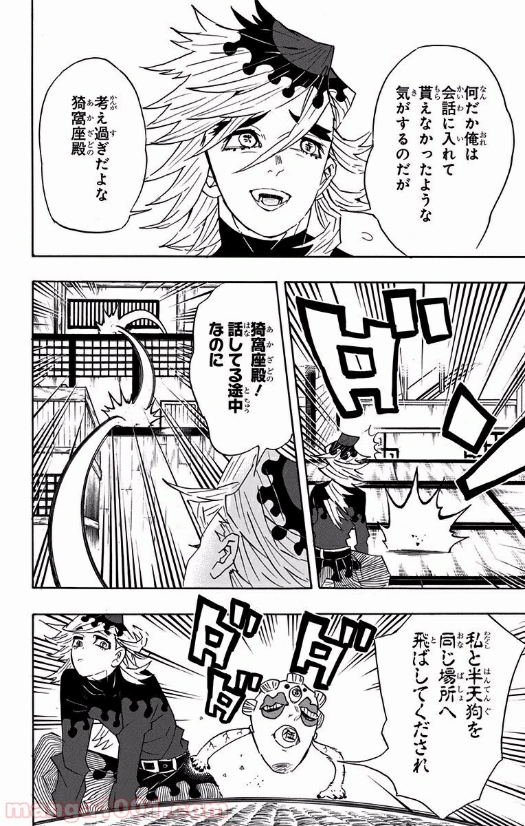 鬼滅の刃 - Raw 【第99話】 - Manga1001.com