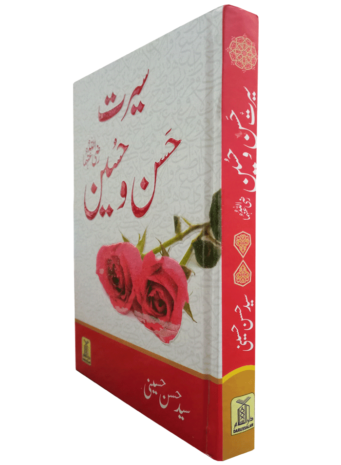 Seerat Hassan Wa Hussain - Image 2