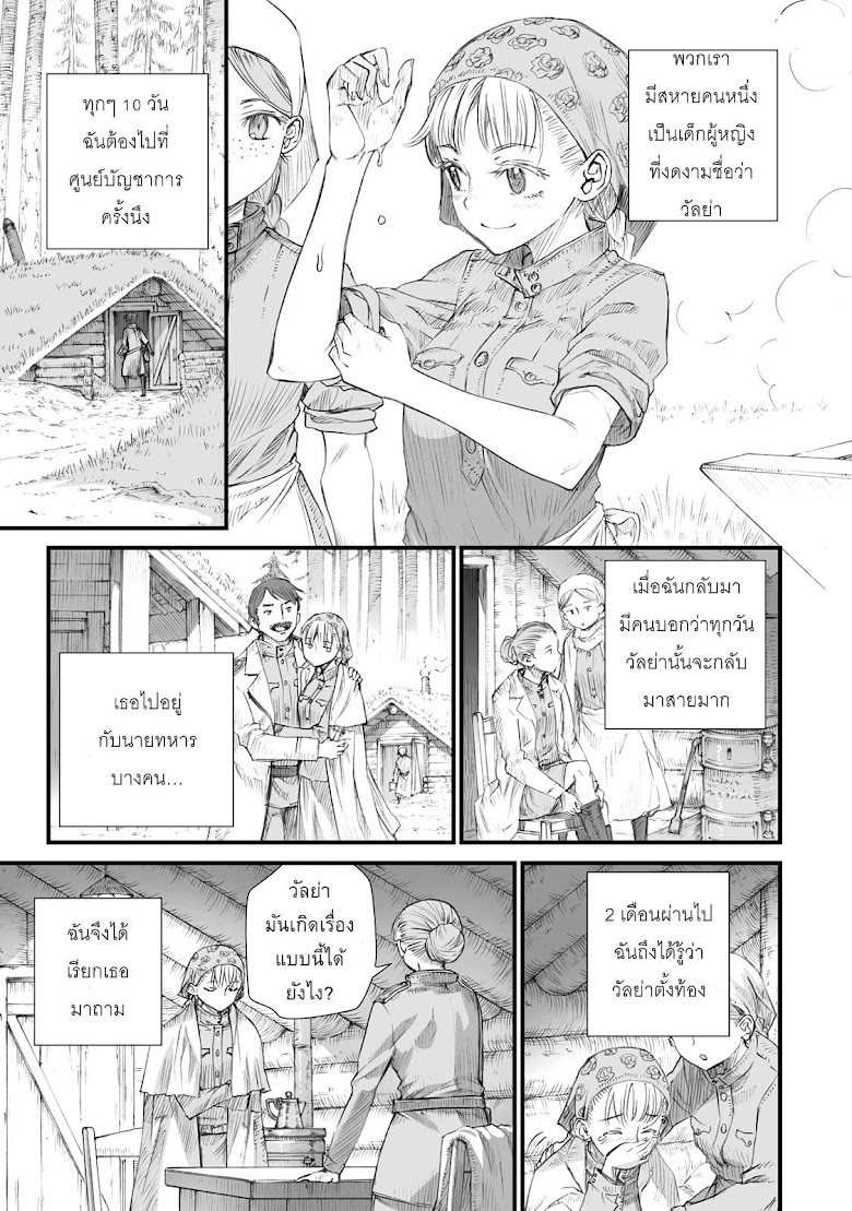 Senso wa onna no kao o shite inai - หน้า 18