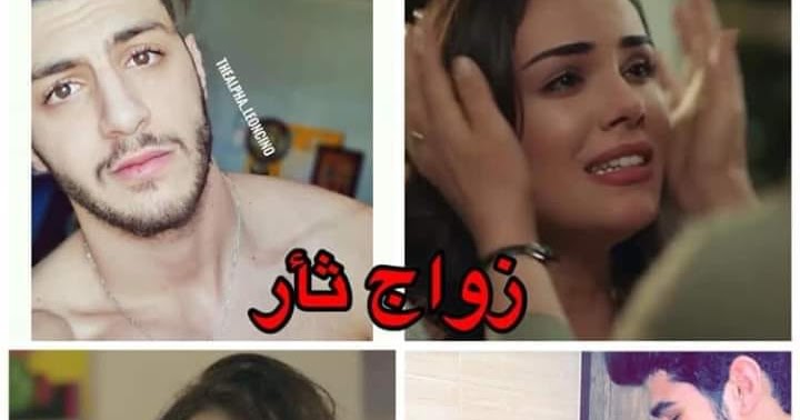 رواية زواج ثأر الحلقة الثالثة عشر