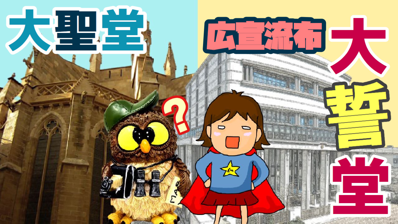 創価の哲学 大聖堂じゃなくて大誓堂 6 英語で創価