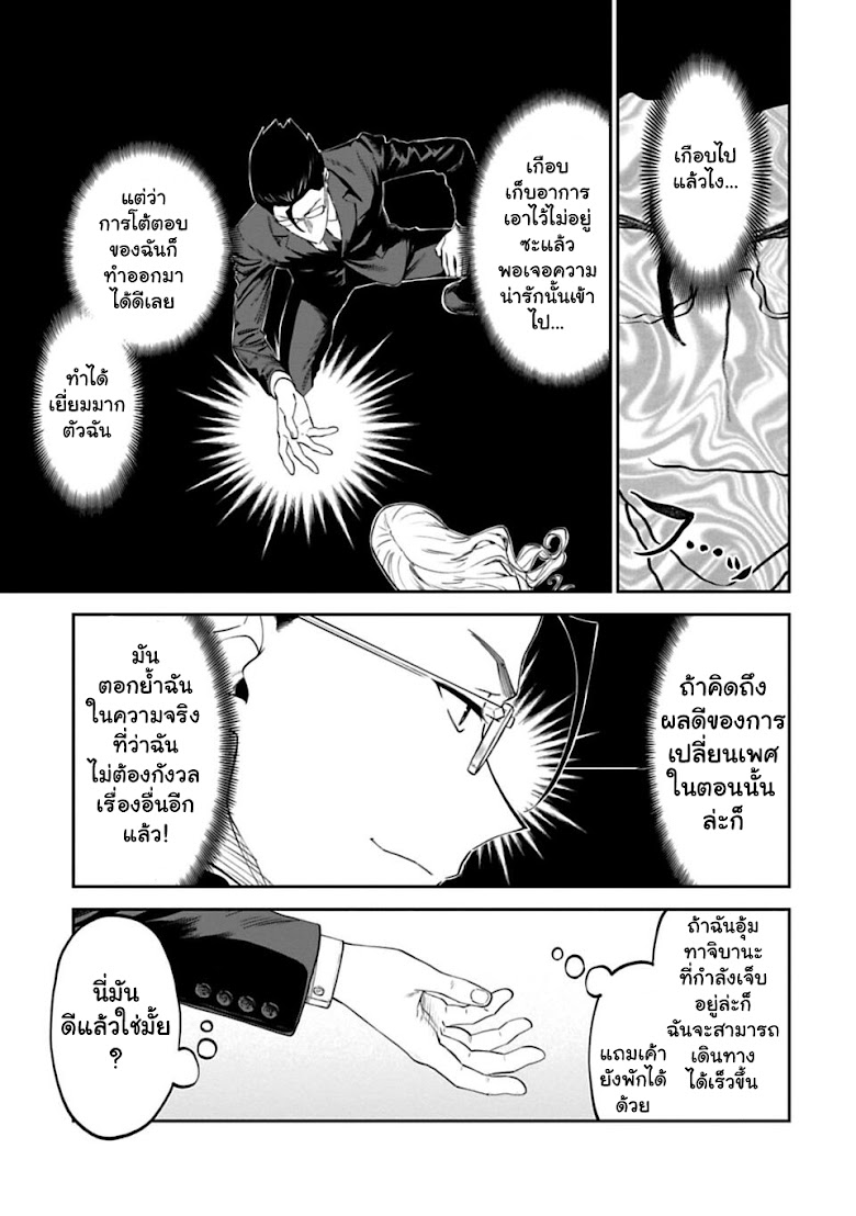 Isekai Bishoujo Juniku Ojisan To - หน้า 21