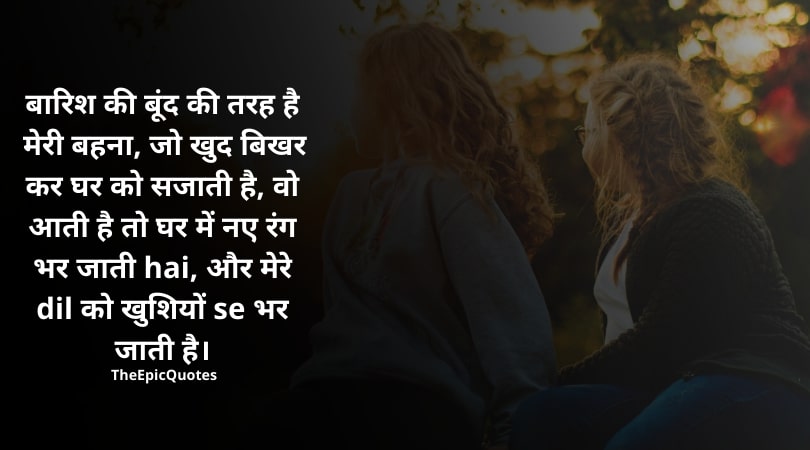 Sister Shayari in Hindi