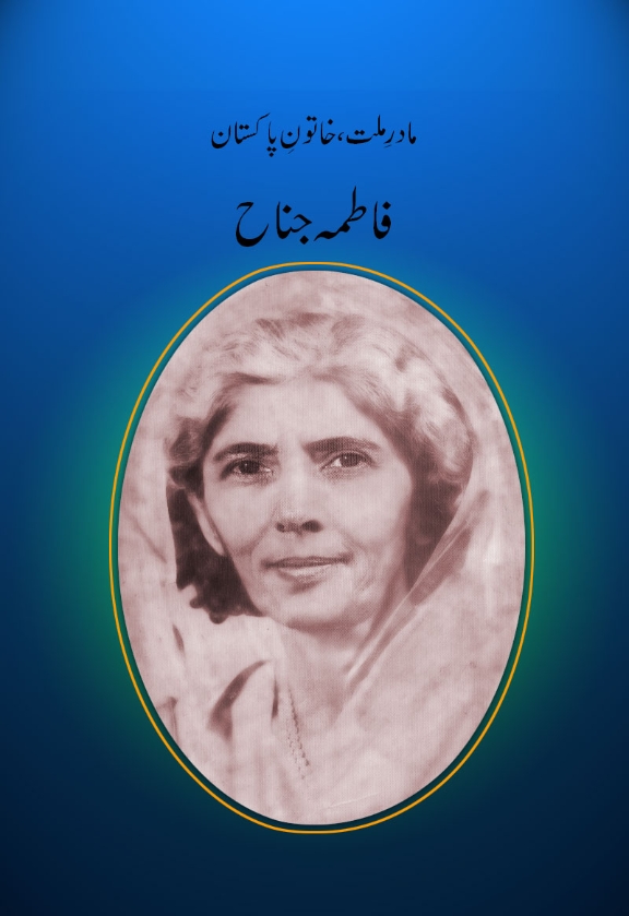 Fatima jinnah university islamabad image