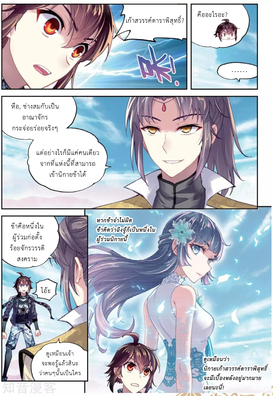 อ่านการ์ตูน Wu Dong Qian Kun 81 ภาพที่ 13