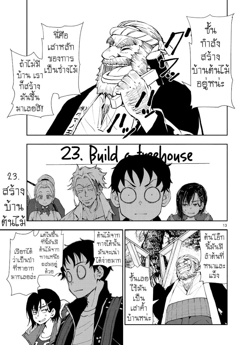 Zombie 100 Zombie ni Naru Made ni Shitai 100 no Koto - หน้า 13