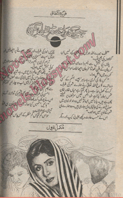 Hijar ki raat dhal gae by Fareeda Ashfaq pdf