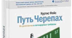 путь черепашек книга. куртис фейс путь черепах. книга путь черепах. книга путь черепах. книга путь черепах.