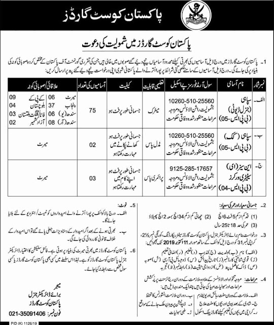 Pakistan Coast Guards Jobs 2019 Latest Career Advertisement https://jobspk.xyz/2019/10/pakistan-coast-guards-jobs-2019-latest-career-advertisement.html