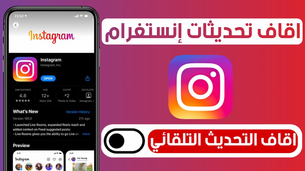 كيفية إيقاف التحديث التلقائي لـ Instagram على iPhone