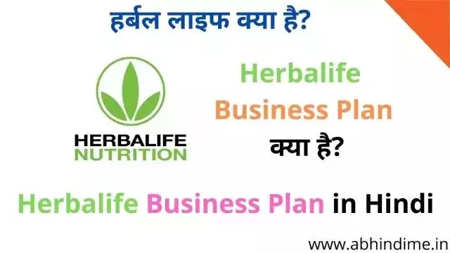 Herbalife business plan in hindi