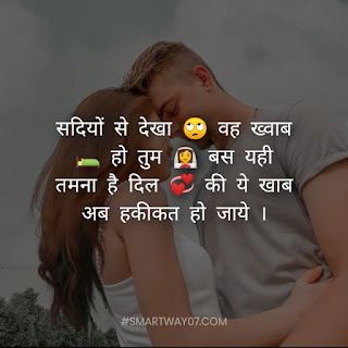 Romantic Love Quotes In Hindi