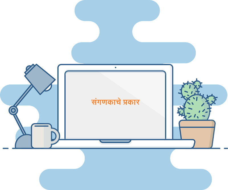 संगणकाचे प्रकार Types of Computer in Marathi Smart Digital Yug