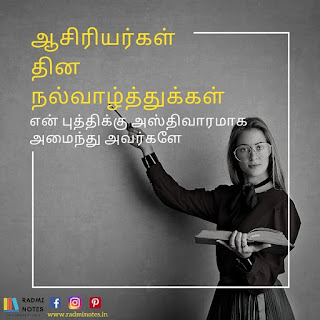 TEACHERS DAY WISHES TAMIL 4