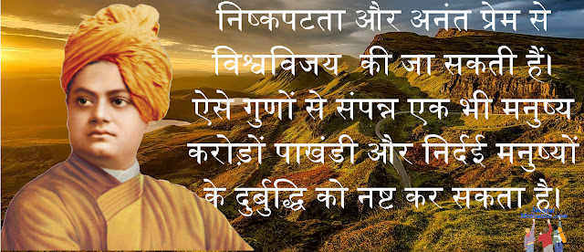 Swami Vivekananda Quotes in Hindi for Students 