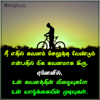 Advice Quote Tamil