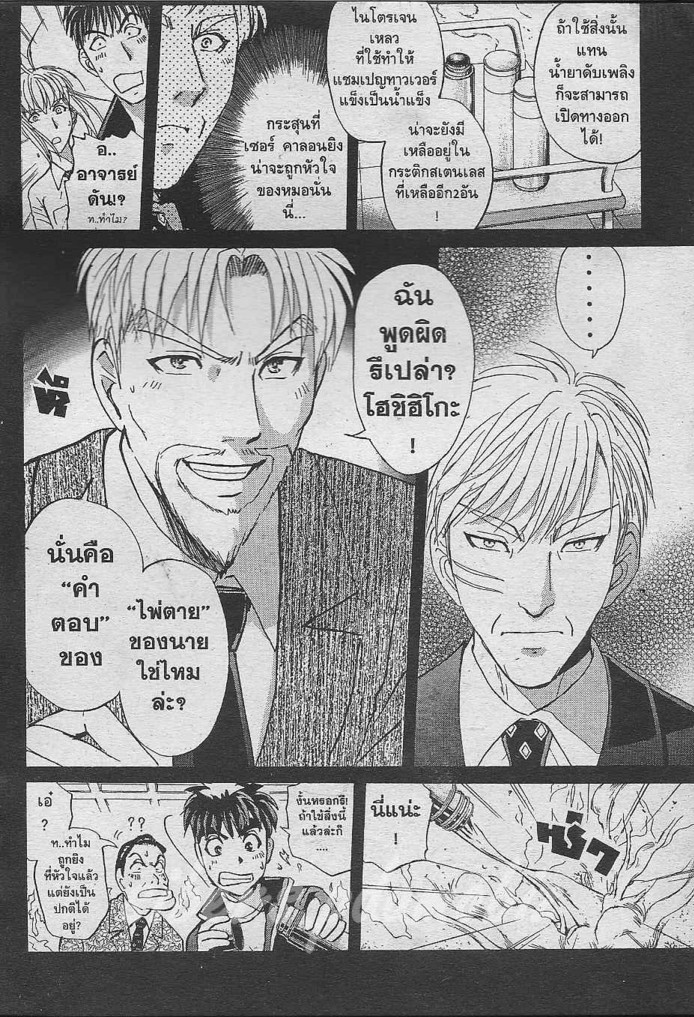 Detective School Q - หน้า 114