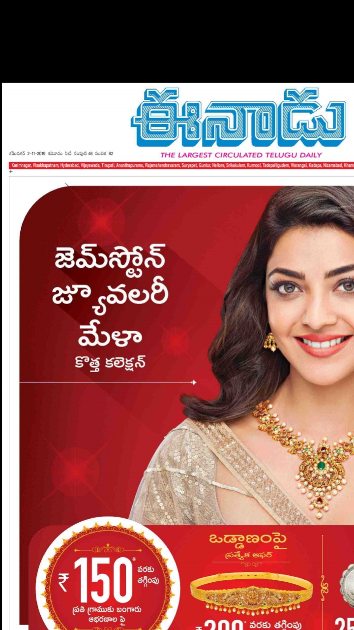 EENADU PAPER KARIMNAGAR