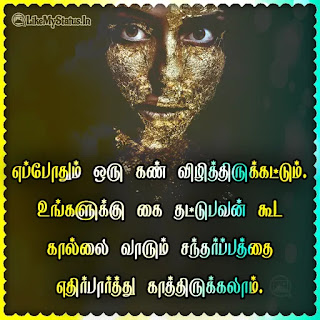 Fake People Tamil Quote