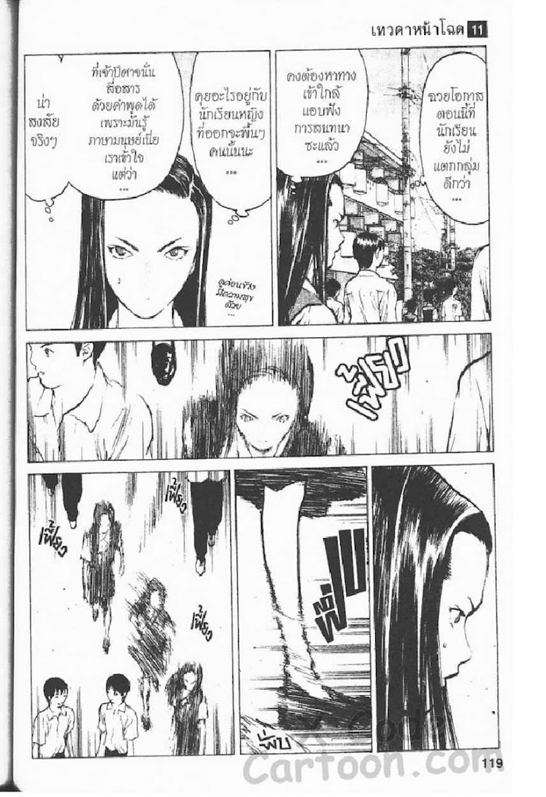 Angel Densetsu - หน้า 109