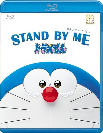Stand by Me Doraemon (2014) Dual Audio Hindi Dubbed 300MB Download