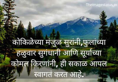 Good morning images in marathi language