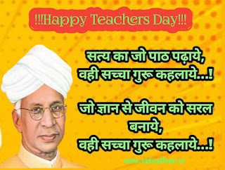Teachers Day Ki Shayari 