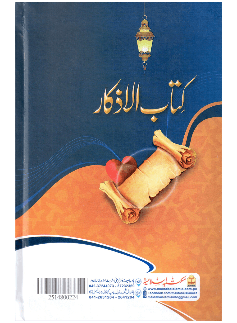 Kitab Al Azkaar (Local) - Image 2