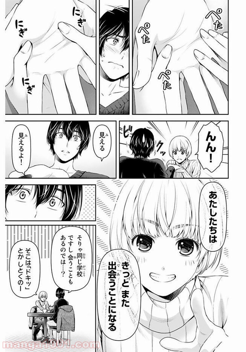 ドメスティックな彼女 - Raw 【第135話】 - Manga1001.com