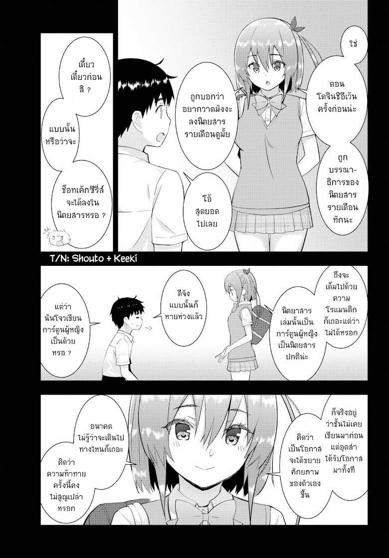 Kawaiikereba Hentai demo Suki ni Natte Kuremasu ka? - หน้า 19