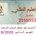 اعلان الى كافة طلبة السنة الاولى ماستر .... التسجيل في منحة سلك الماستر 2019 - 2020 اعلان الى كافة طلبة السنة الاولى ماستر .... التسجيل في منحة سلك الماستر 2019 - 2020