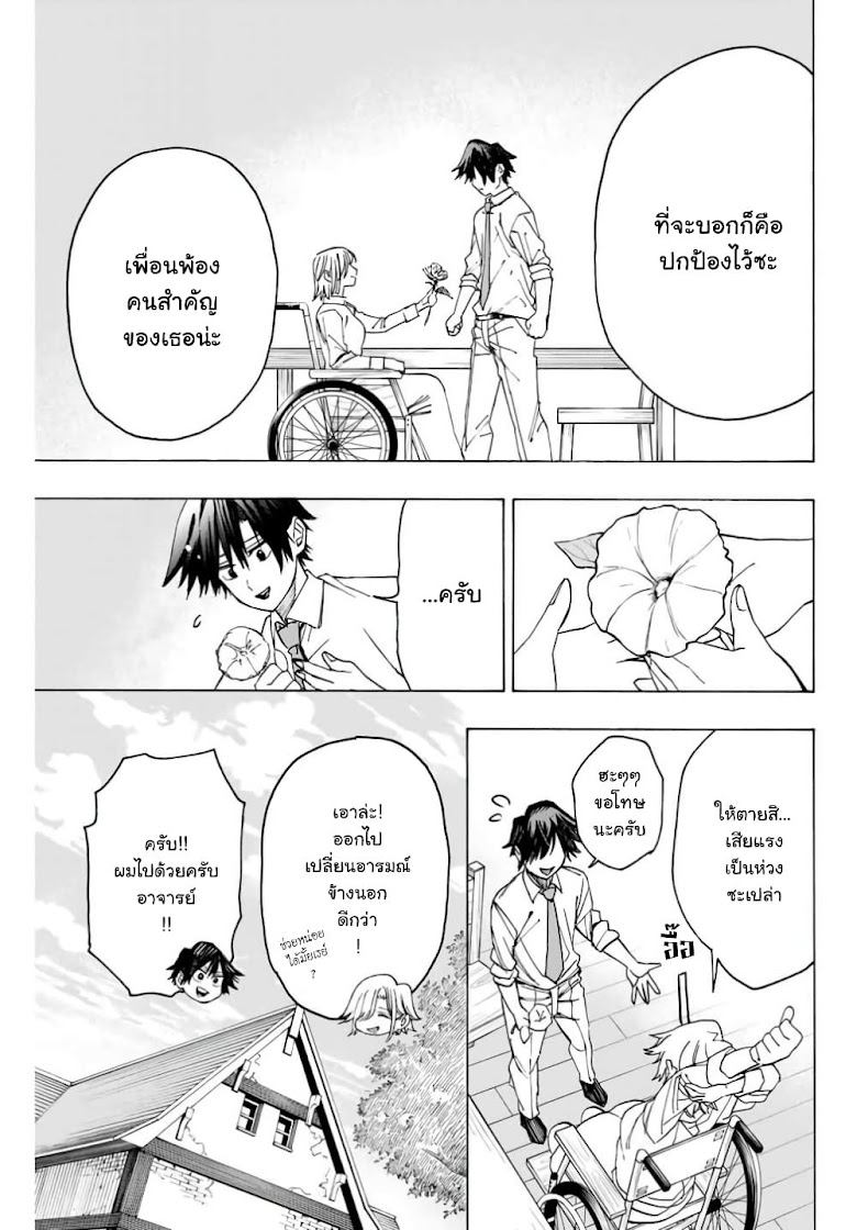 Hyouken no Majutsushi ga Sekai wo Suberu - หน้า 18