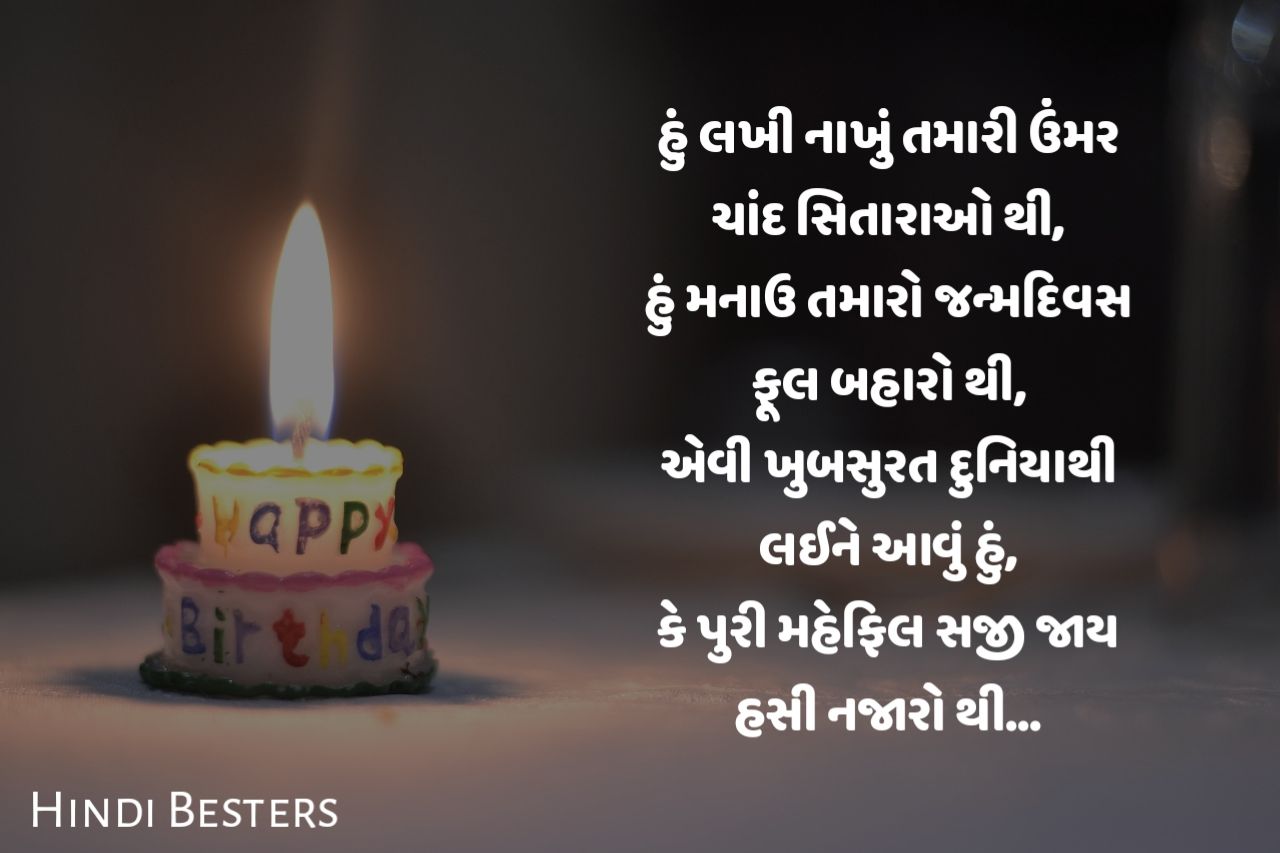 Featured image of post Thanks Message For Birthday Wishes In Gujarati : The biggest thank you for all my friends and family that wished me the happy and crazy birthday!