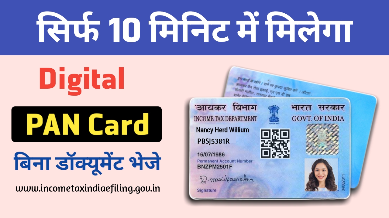Free Digital PAN Card Through Aadhar Just 2 Minutes free-digital-pan-card-through-aadhar-just-2-minutes