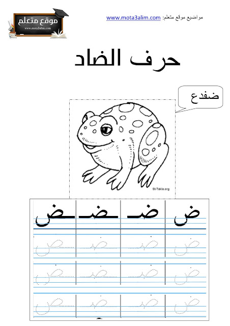 تعليم كتابة الحروف العربية للأطفال pdf