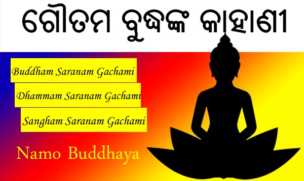Gautam Buddha Story in Odia