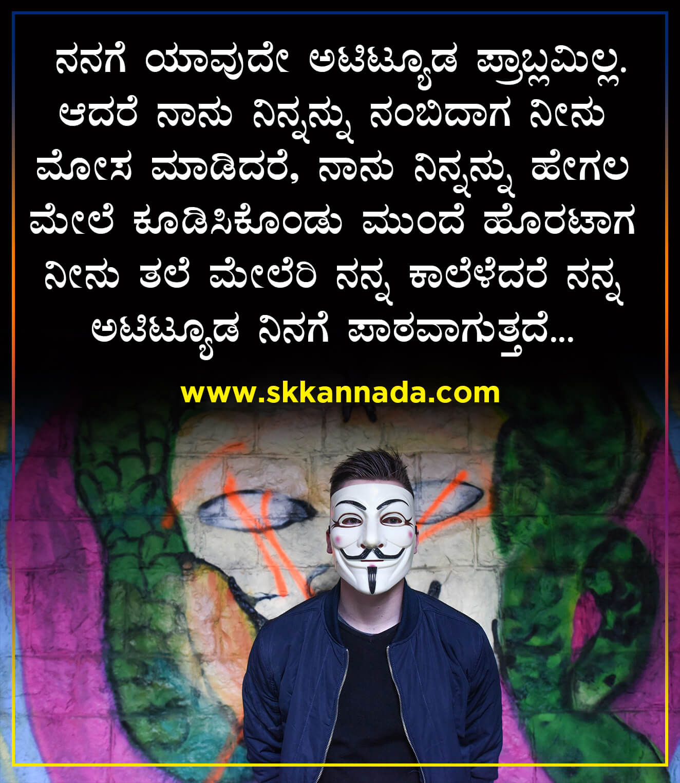 34+ ಆ್ಯಟಿಟ್ಯೂಡ ಕೋಟ್ಸ Best Attitude Quotes in Kannada 34+ Kannada