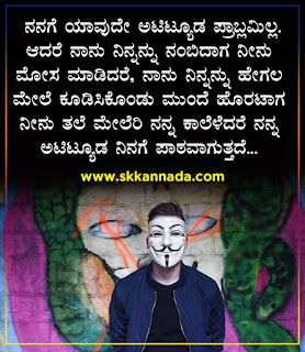 Attitude Quotes in Kannada