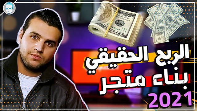 بناء متجر لبيع الاحذيه من الصفر عبر woocommerce ! العمل والربح الحقيقي 2021 الربح من الانترنت 2021