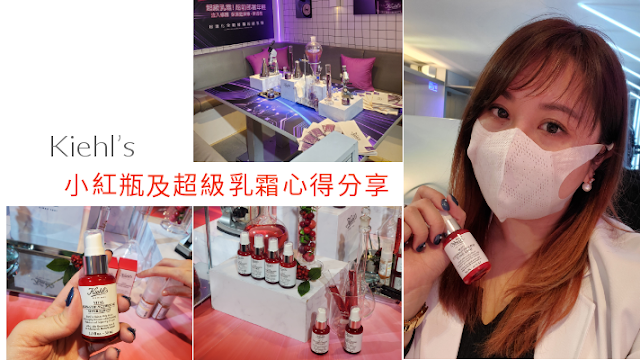 Kiehl's契爾氏小紅瓶及全能修護超級乳霜 Kiehl's契爾氏小紅瓶及全能修護超級乳霜