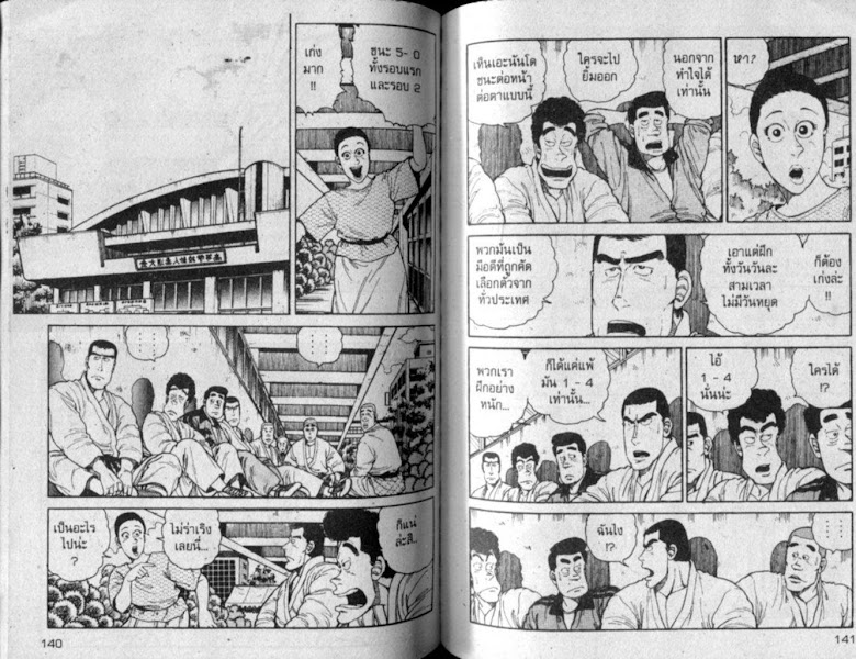ซังโกะคุง ยูโดพันธุ์เซี้ยว - หน้า 70