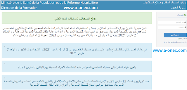 سحب استدعاء الشبه طبي - نتائج مسابقة الشبه طبي - مواضيع الشبه طبي - وزارة الصحة - توظيف في معاهد الشبه طبي