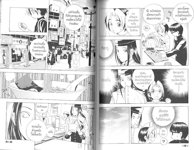 Hikaru no Go - หน้า 104