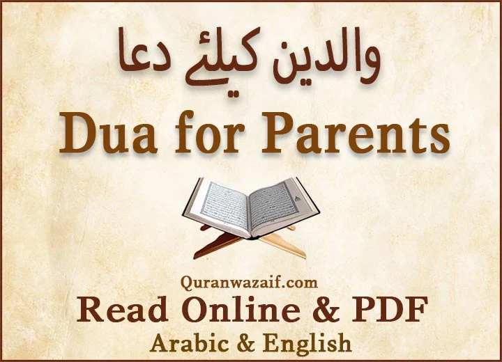 Dua for Parents