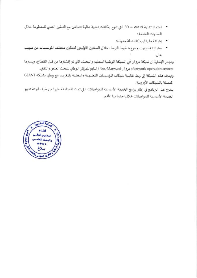 مراسيم الانطلاق الفعلي لإنجاز مشروع « Campus Connecté»