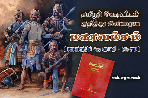 mahavamsa-6th-tamil.jpg