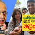 සජිත්ගේ මුදල් ඇමති මලික්!